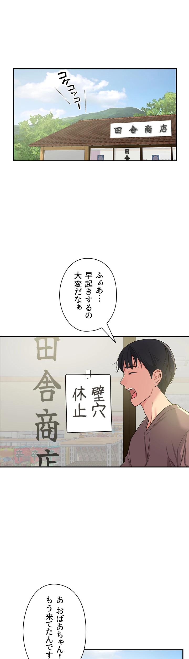 壁穴開いてます - Page 52